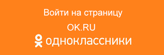 Source. tartály árapály Elterelés odnoklassniki ru вход на мою страницу. ww...